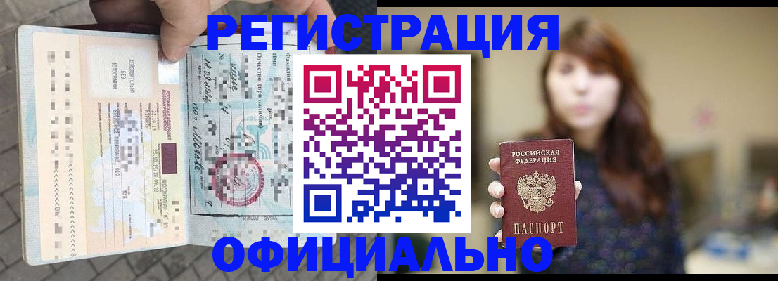прописка в квартире в Десногорске