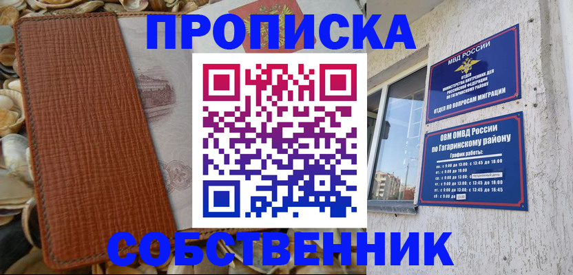 прописка для школы в Десногорске