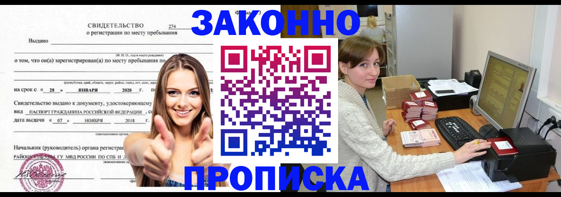 временная регистрация для школы в Десногорске